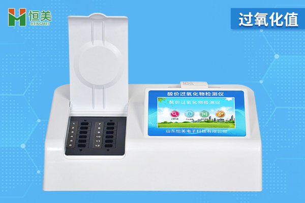 过氧化值检测仪 过氧化值检测仪
