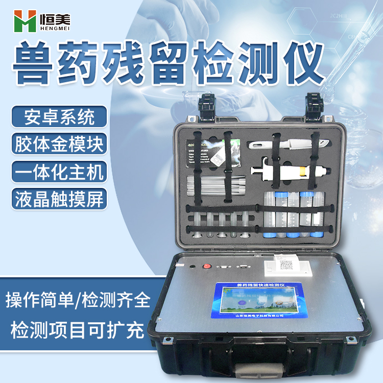 兽药残留检测仪 兽药残留检测仪